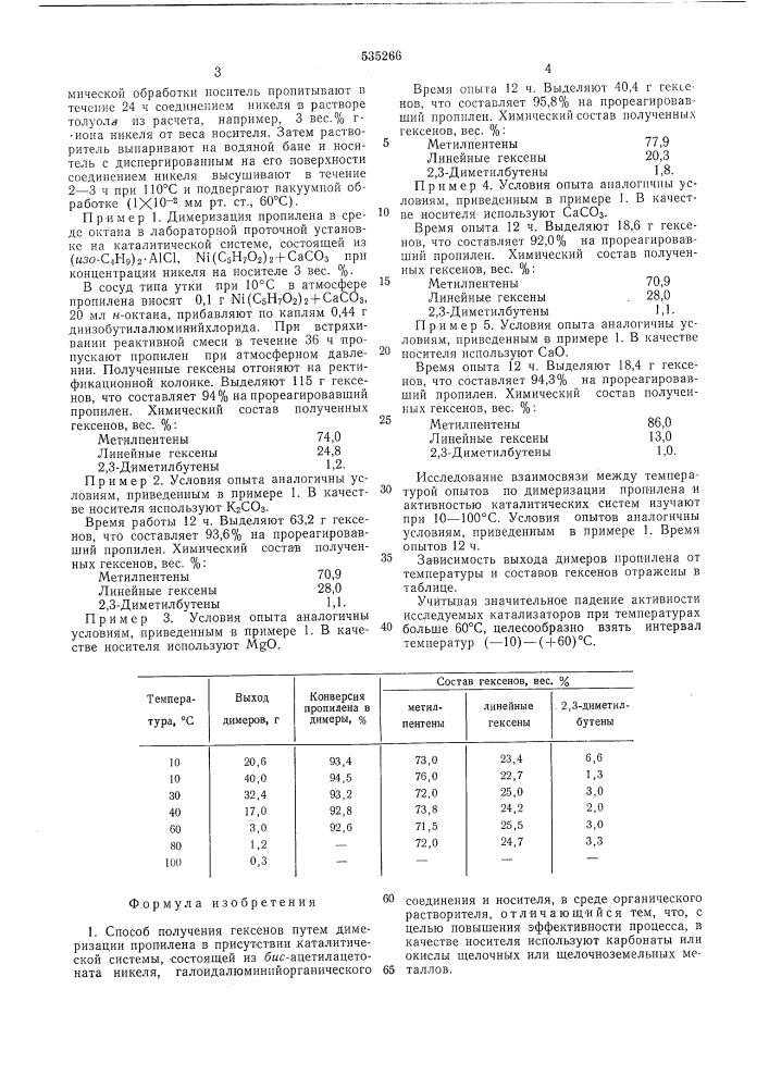 Способ получения гексенов (патент 535266)