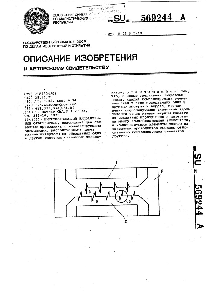 Микрополосковый направленный ответвитель (патент 569244)