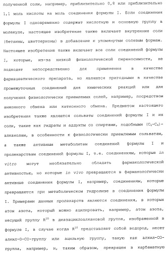 Циклические индол-3-карбоксамиды, их получение и их применение в качестве лекарственных препаратов (патент 2485102)