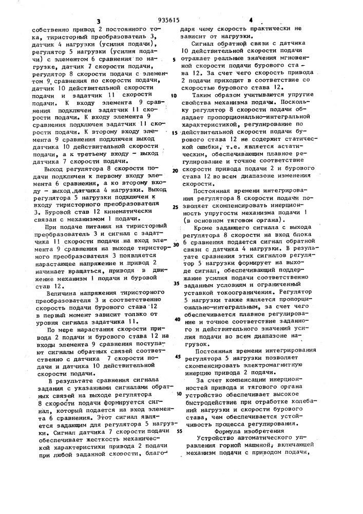 Устройство автоматического управления горной машиной (патент 935615)