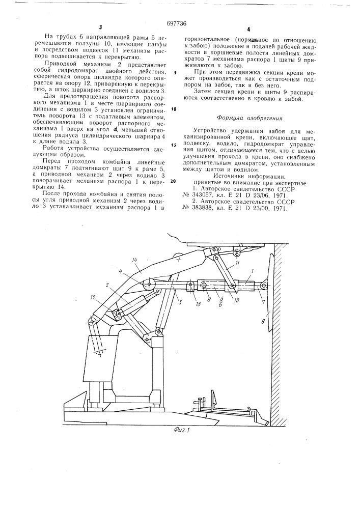 Устройство удержания забоя для механизированной крепи (патент 697736)