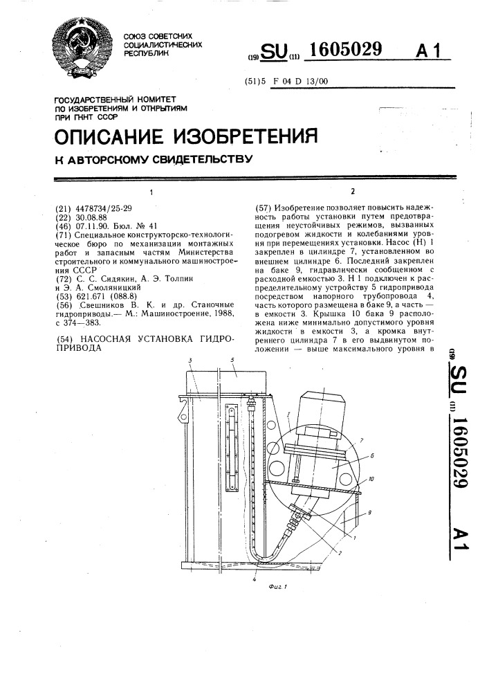 Насосная установка гидропривода (патент 1605029)