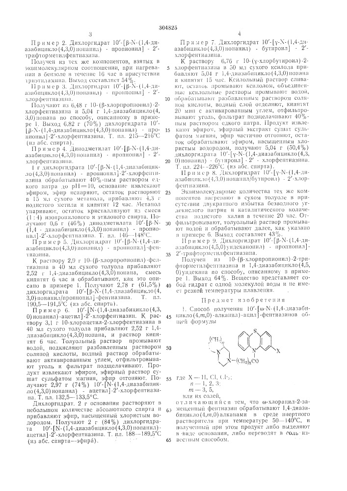 Способ получения 10'-[со-м- (патент 304825)