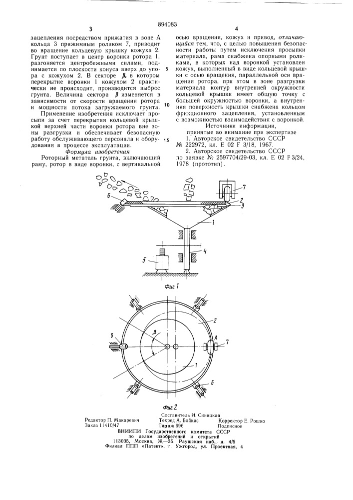 Роторный метатель грунта (патент 894083)