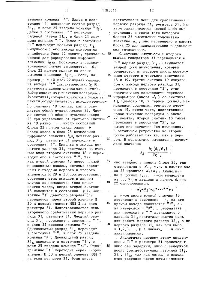 Устройство для измерения показателя группирования ошибок в дискретном канале связи (патент 1185617)