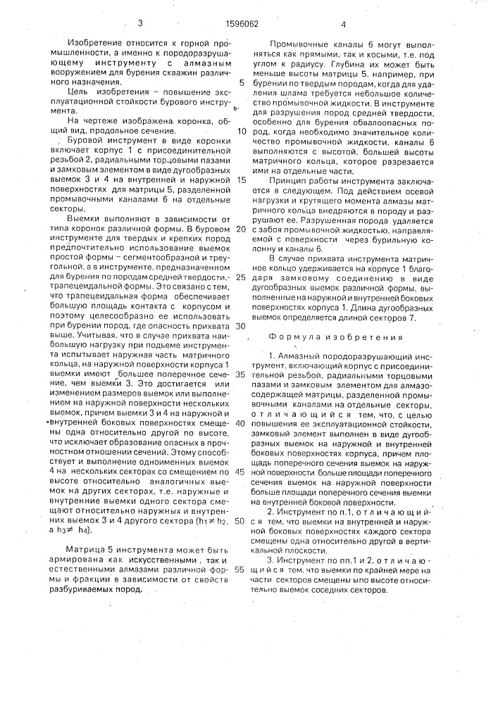 Алмазный породоразрушающий инструмент (патент 1596062)