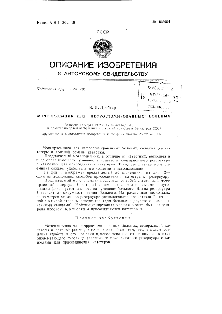 Патент ссср  158654 (патент 158654)