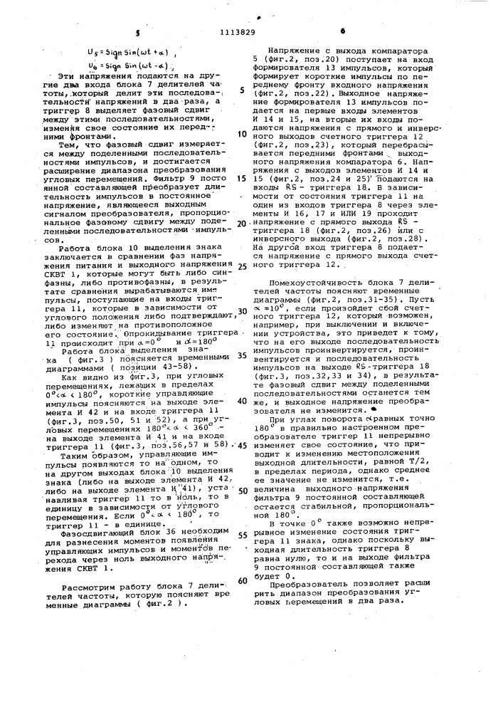 Преобразователь угловых перемещений (патент 1113829)