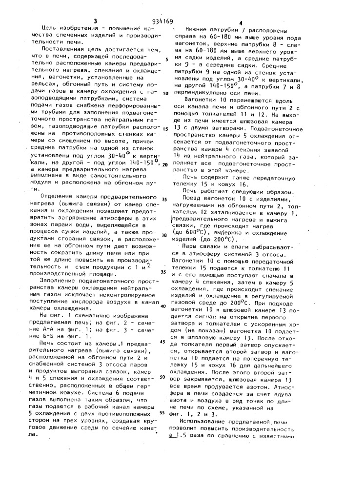 Туннельная печь для термообработки марганец-цинковых ферритов (патент 934169)