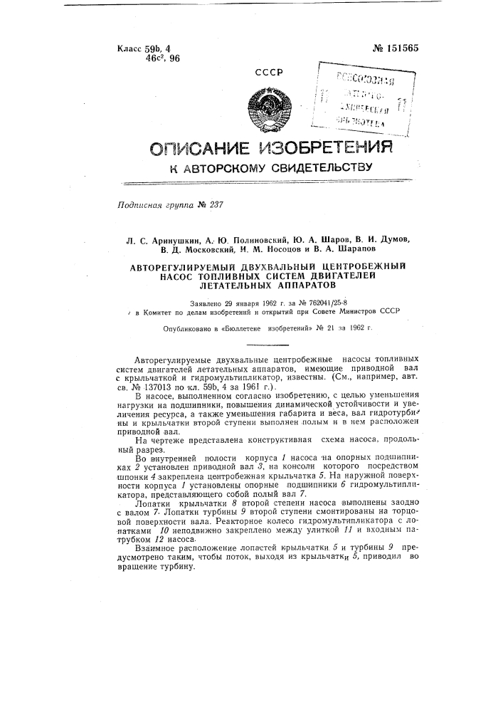 Авторегулируемый двухвальный центробежный насос топливных систем двигателей летательных аппаратов (патент 151565)