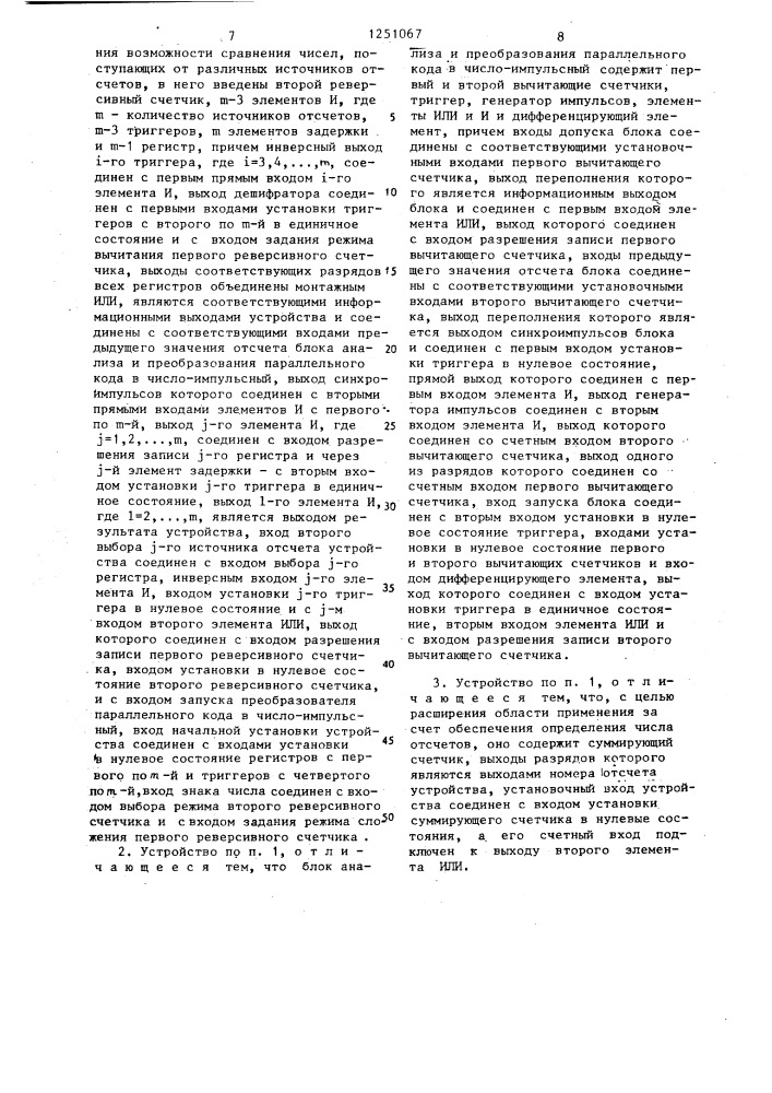 Устройство для сравнения чисел с допуском (патент 1251067)