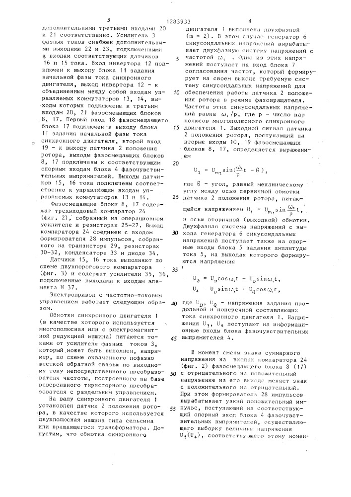 Электропривод с частотно-токовым управлением (патент 1283933)
