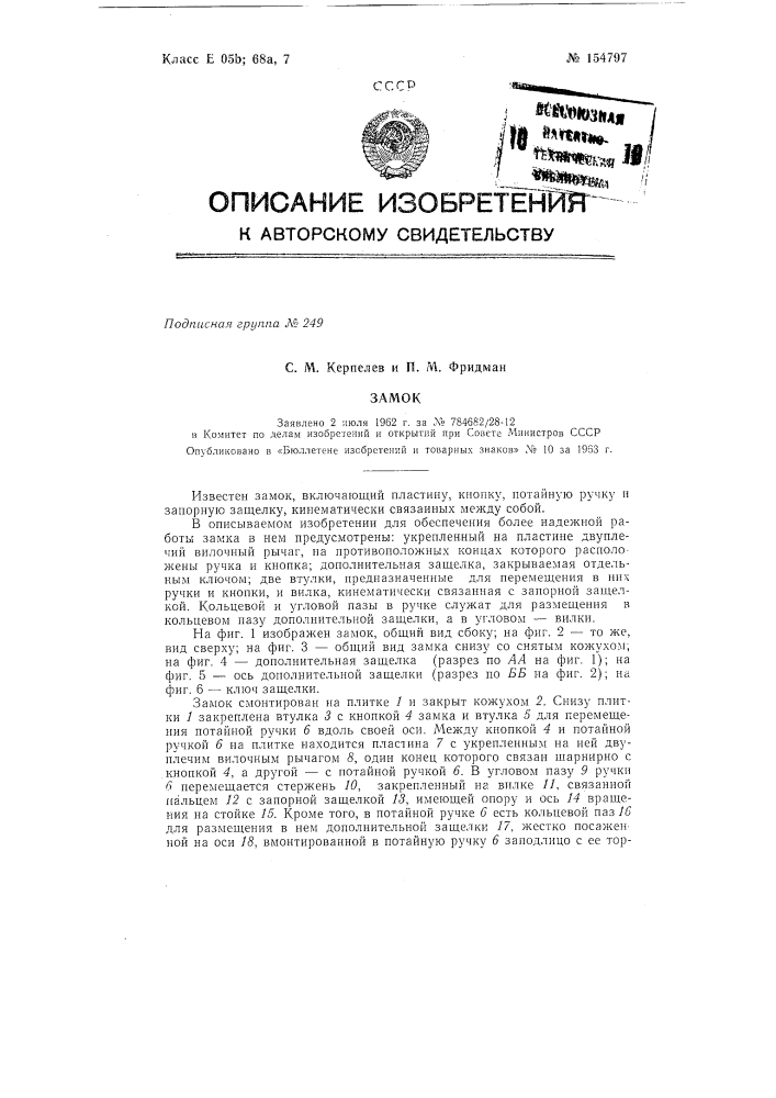 Патент ссср  154797 (патент 154797)