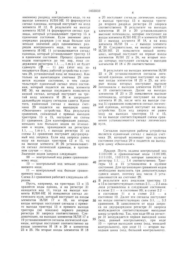 Устройство для сортировки массивов чисел (патент 1403059)