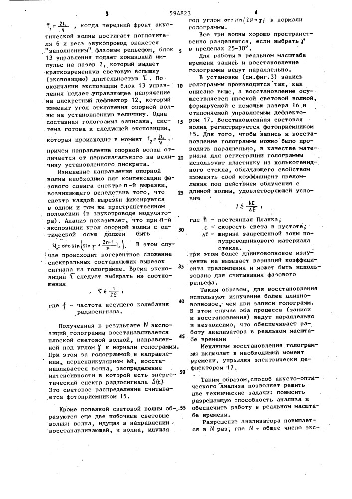 Способ спектрального анализа радиосигналов (патент 594823)