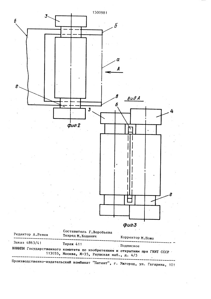 Устройство для распаковки рулонной радиографической пленки (патент 1500981)