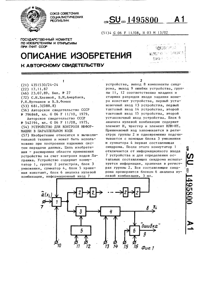 Устройство для контроля информации в параллельном коде (патент 1495800)