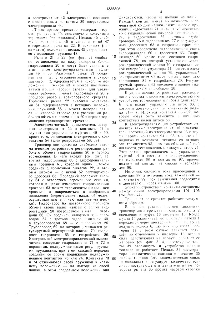 Транспортное средство (патент 1355506)