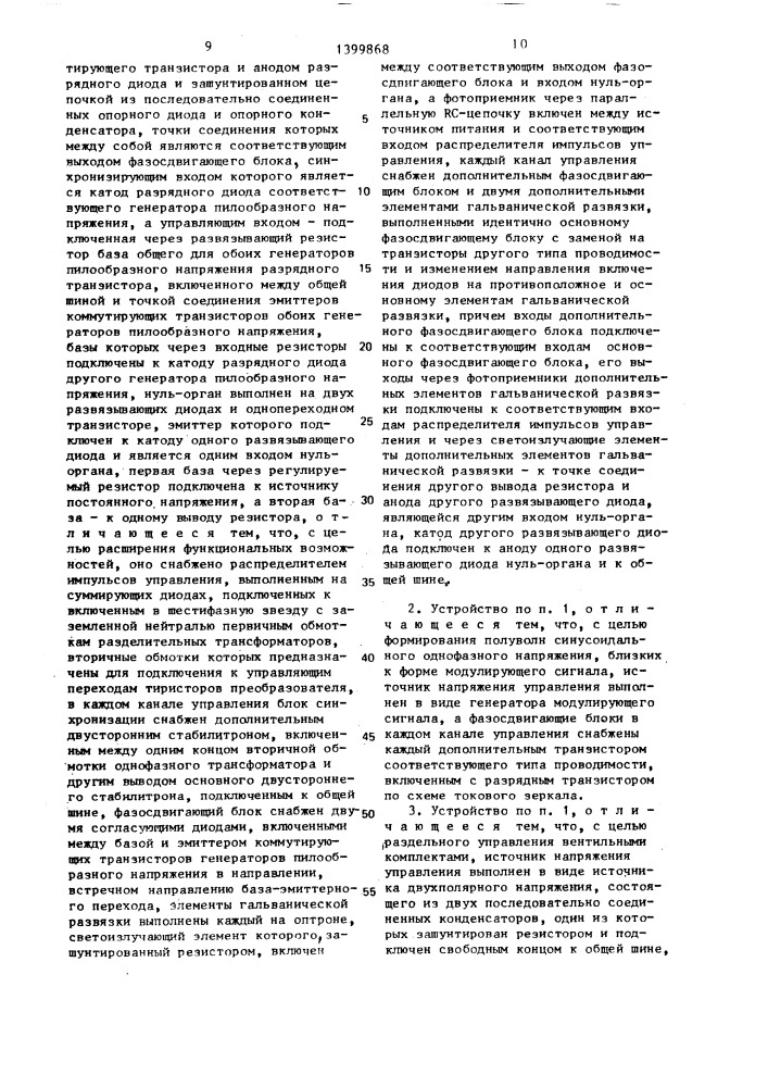 Устройство для управления тиристорами преобразователя (патент 1399868)