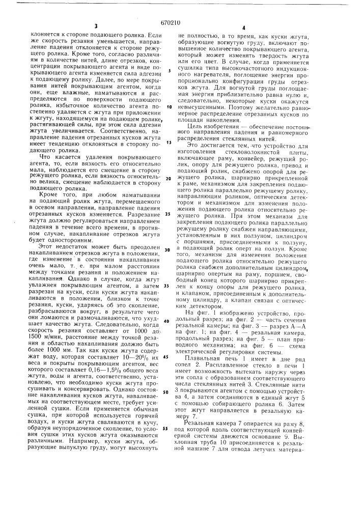 Устройство для изготовления стекловолокнистой плиты (патент 670210)