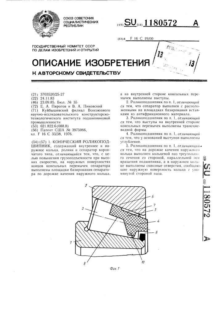 Конический роликоподшипник (патент 1180572)