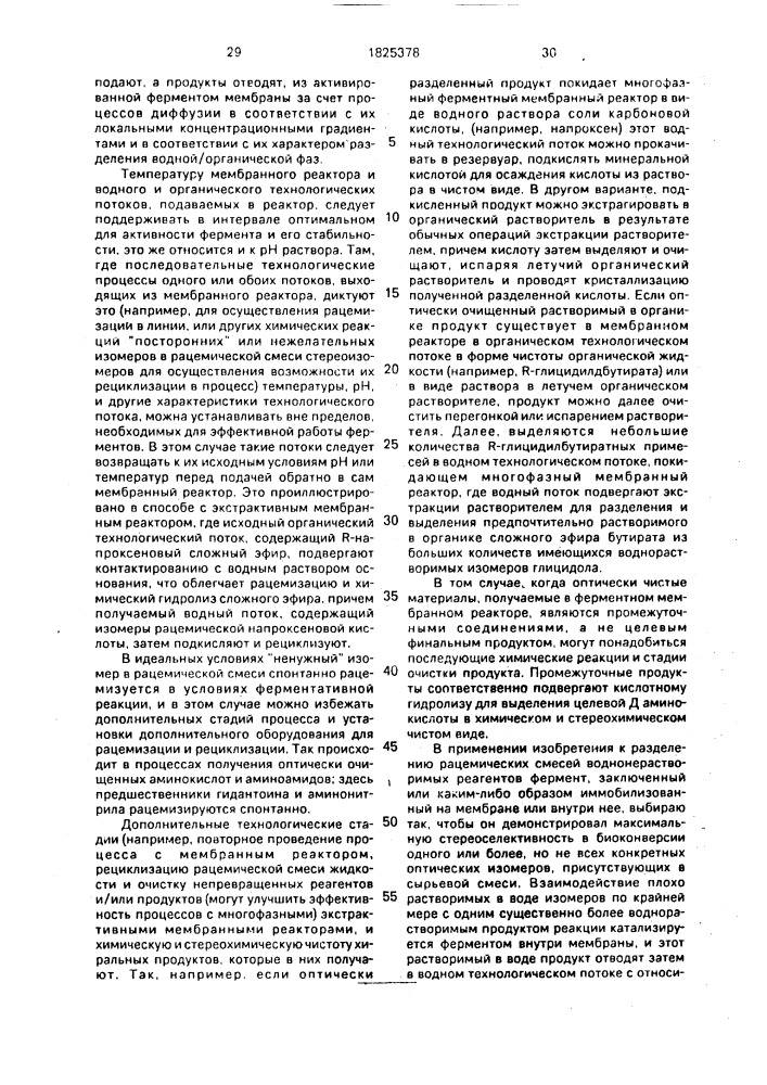 Способ разделения рацемической смеси (его варианты) и способ отделения хирального продукта от ахирального предшественника (патент 1825378)
