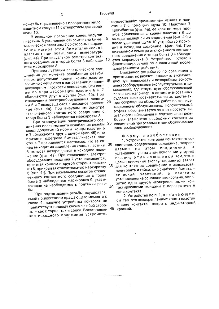 Устройство контроля контактного соединения (патент 1803948)