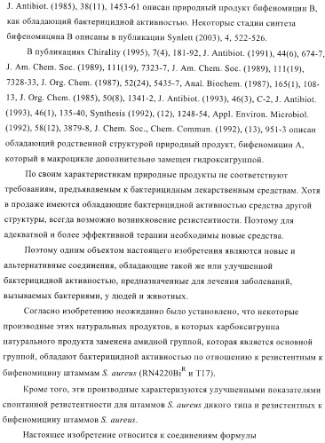 Бактерицидные содержащие амидные группы макроциклы v (патент 2409588)