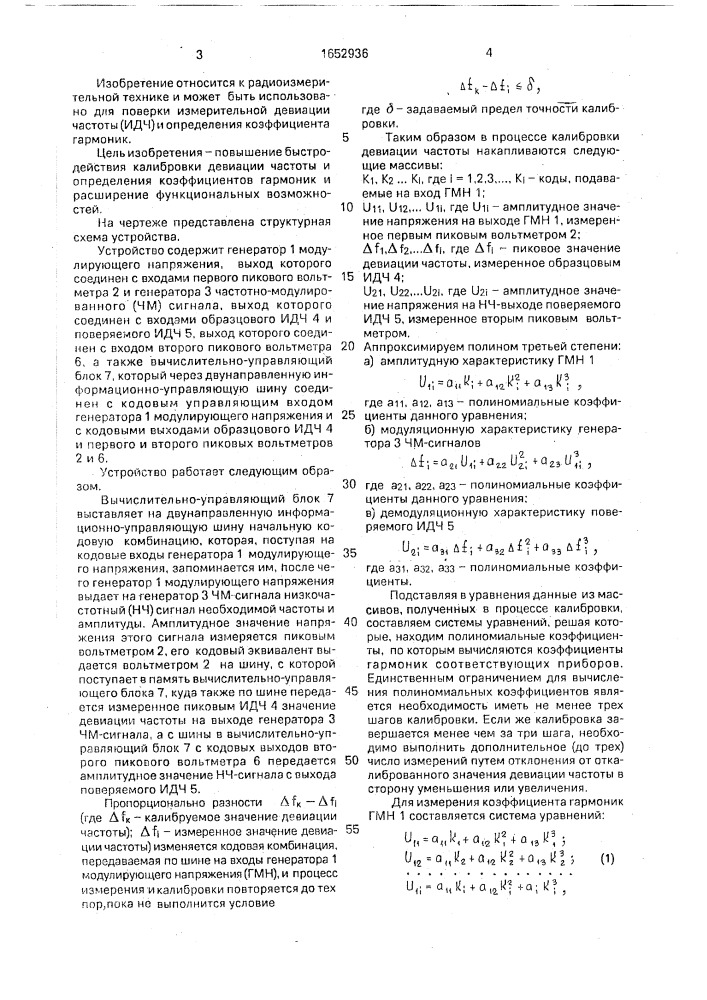 Устройство для получения калиброванных значений девиации частоты и определения коэффициента гармоник (патент 1652936)