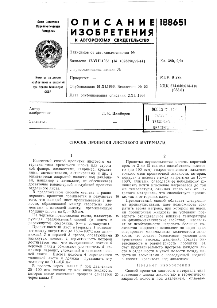 Способ пропитки листового материала (патент 188651)