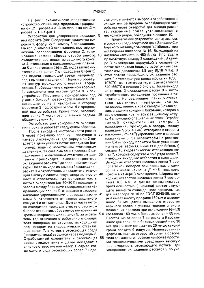 Устройство для ускоренного охлаждения проката (патент 1740437)
