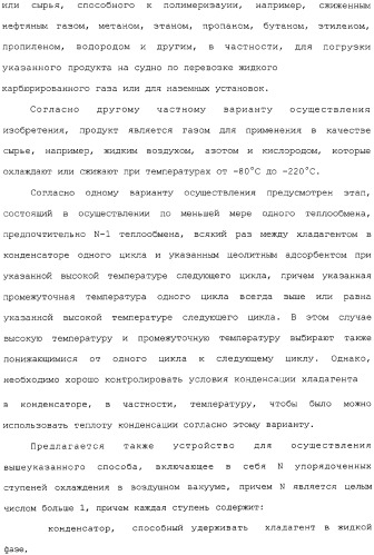Способ охлаждения продукта, в частности, для сжижения газа и устройство для его осуществления (патент 2313740)