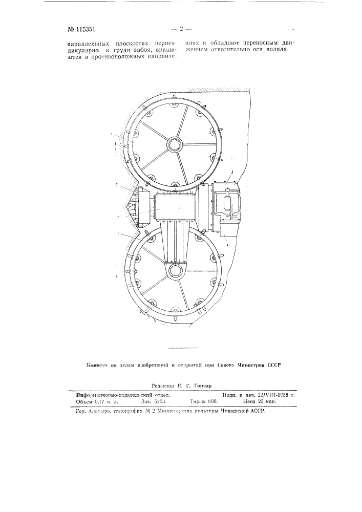 Рабочий орган проходческого комбайна (патент 115351)