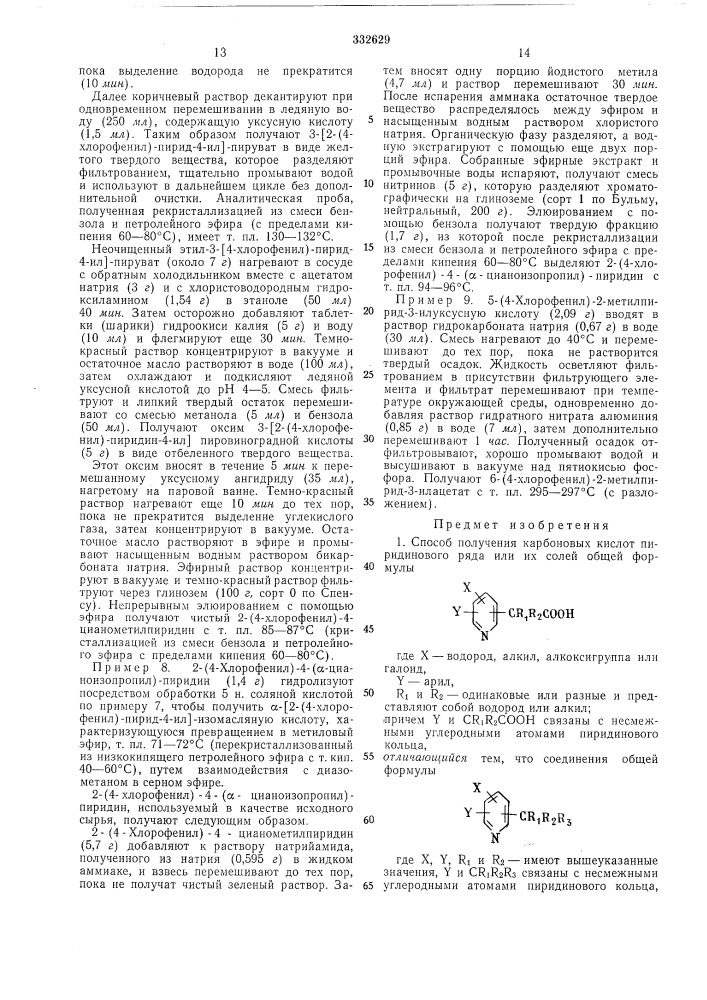 Способ получения карбоновых кислот пиридинового ряда или их солей (патент 332629)