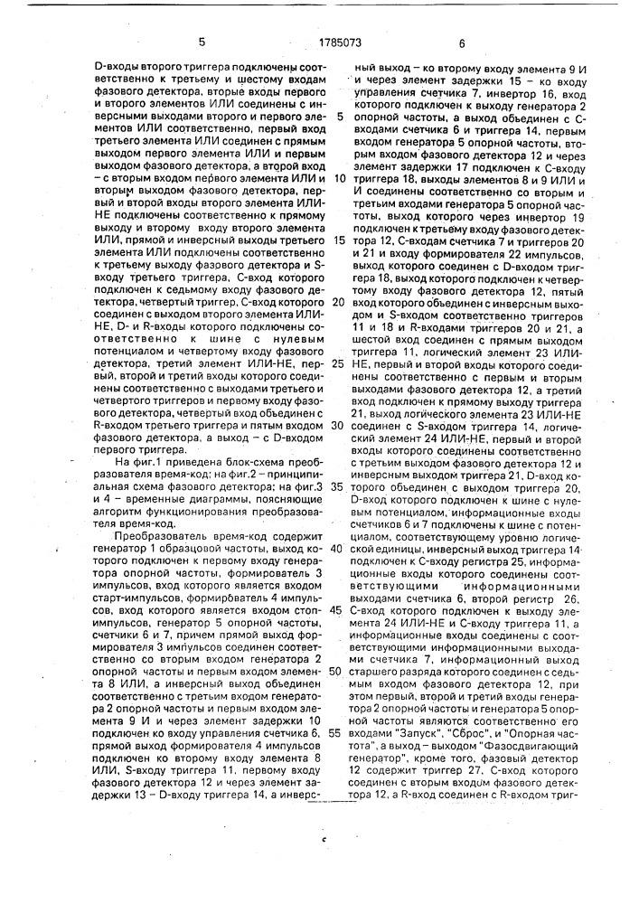 Преобразователь время-код (патент 1785073)