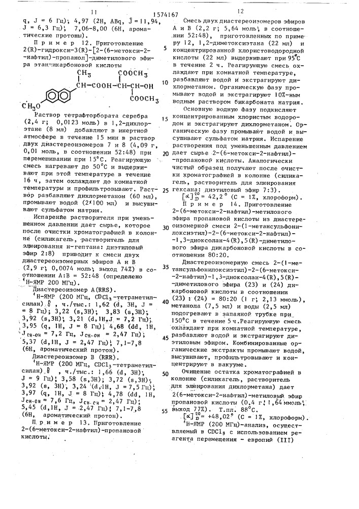 Способ получения @ -арилалкановых кислот (патент 1574167)