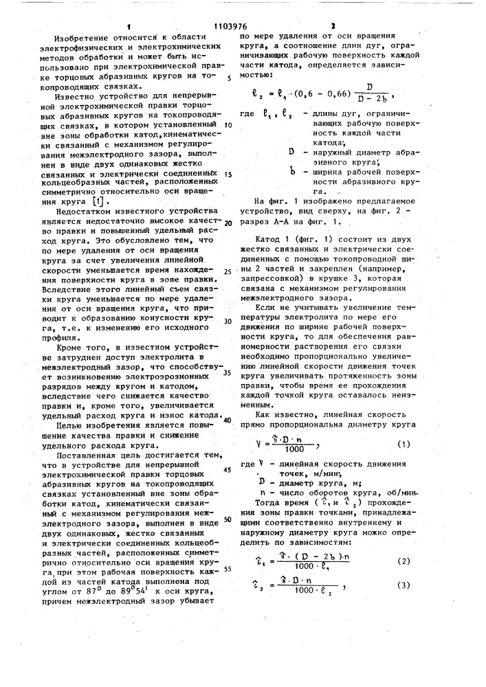 Устройство для непрерывной электрохимической правки торцовых абразивных кругов (патент 1103976)