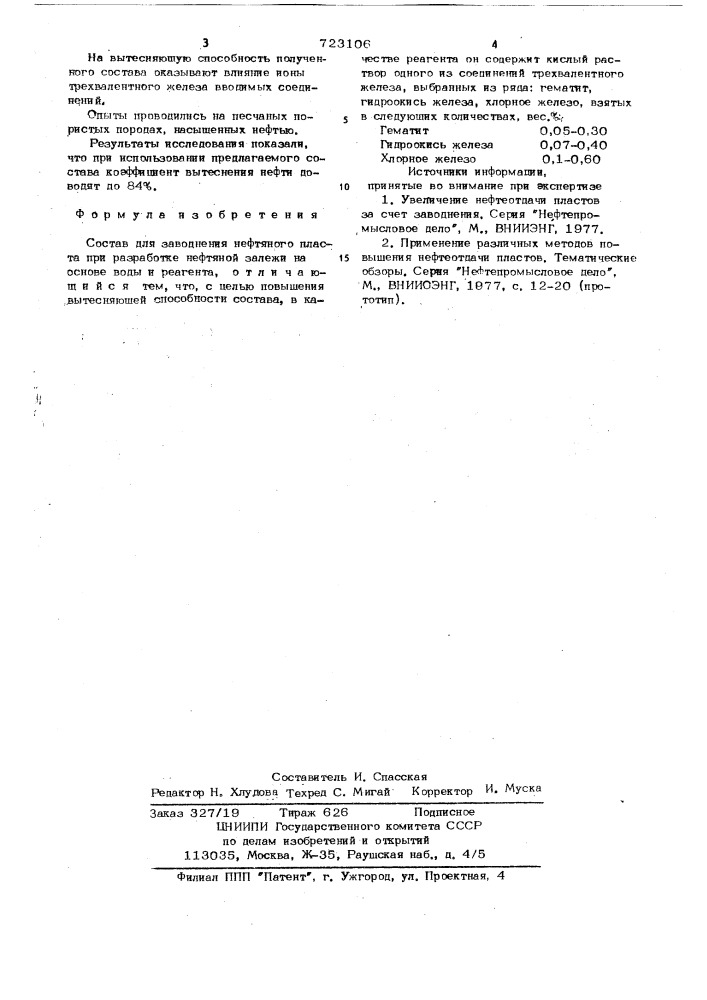 Состав для заводнения нефтяного пласта (патент 723106)