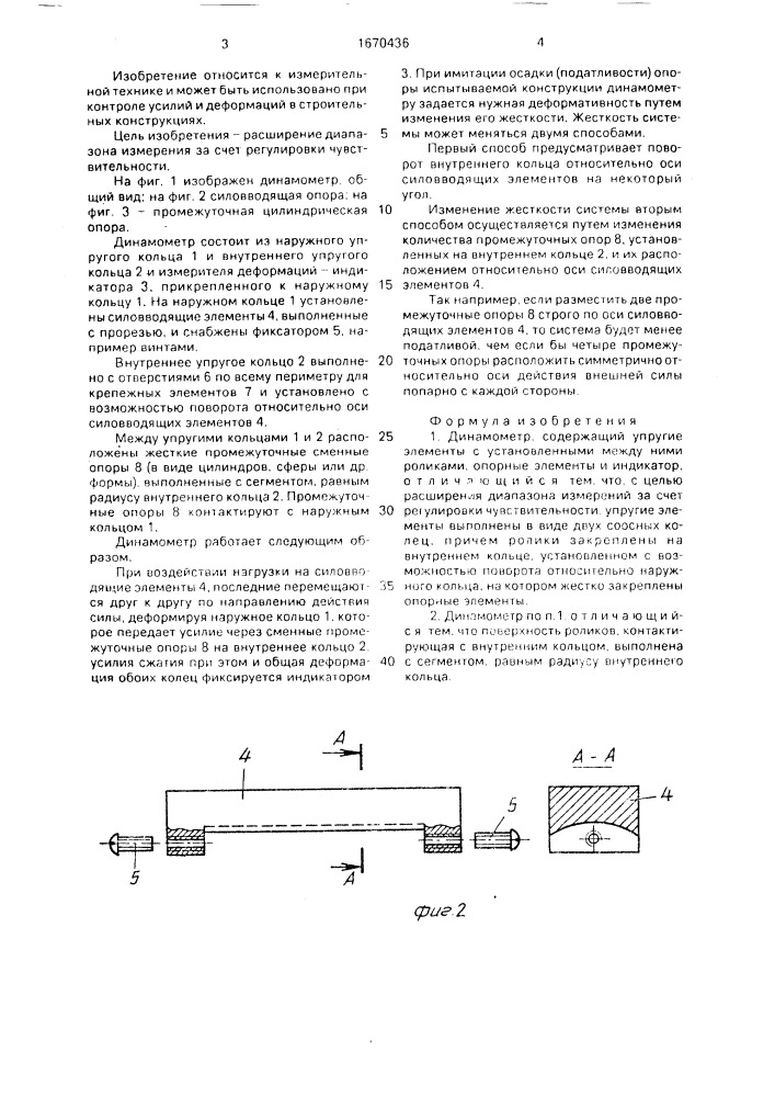 Динамометр (патент 1670436)