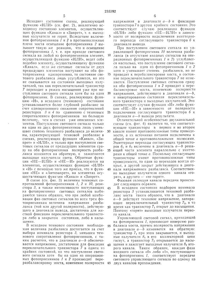 Патент ссср  235392 (патент 235392)