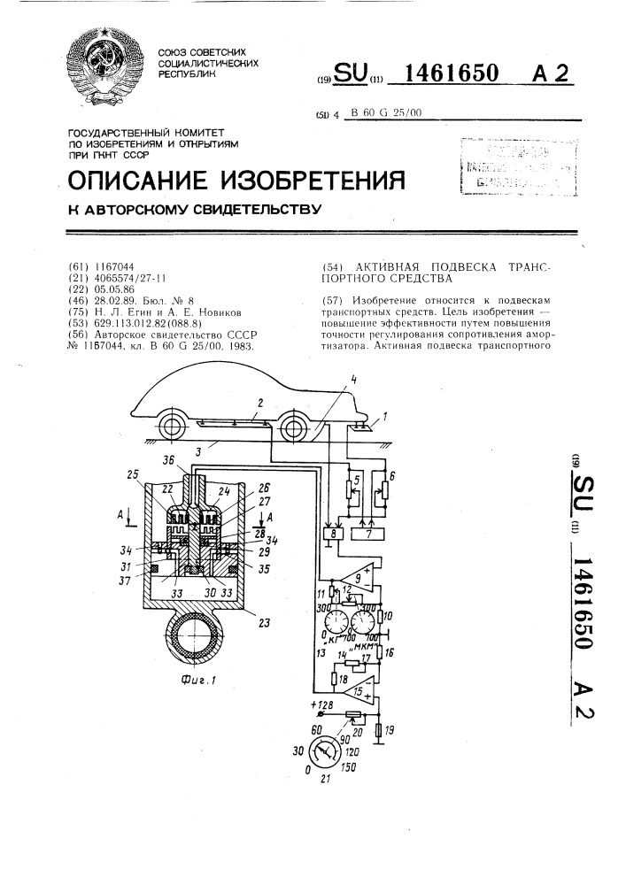 Активная подвеска транспортного средства (патент 1461650)