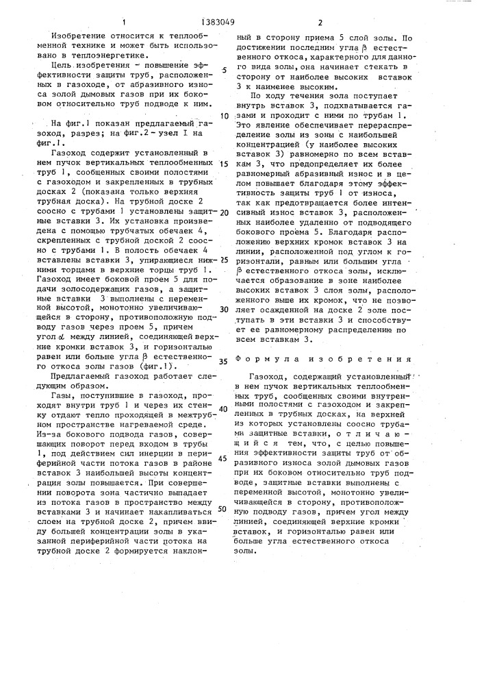 Газоход (патент 1383049)