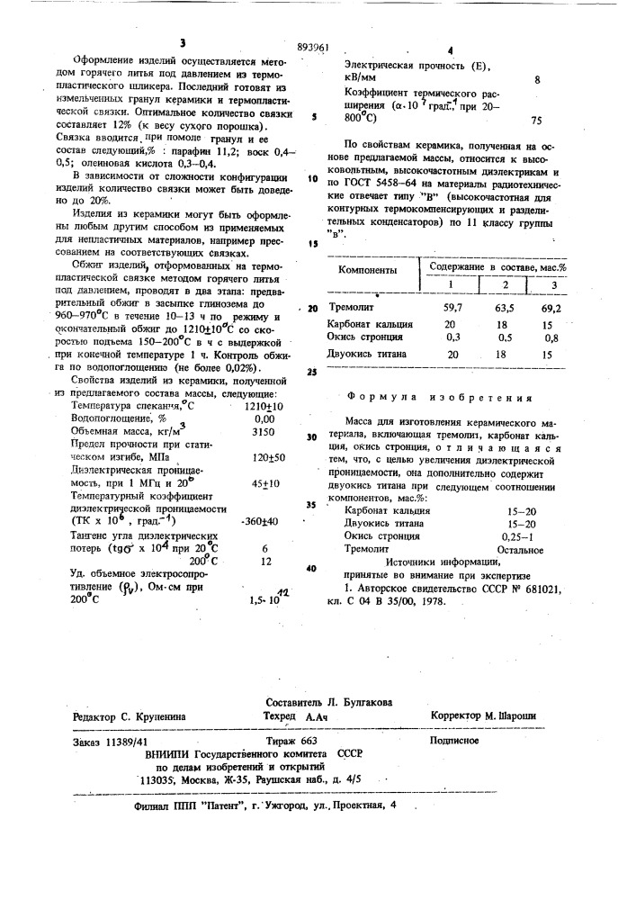 Масса для изготовления керамического материала (патент 893961)