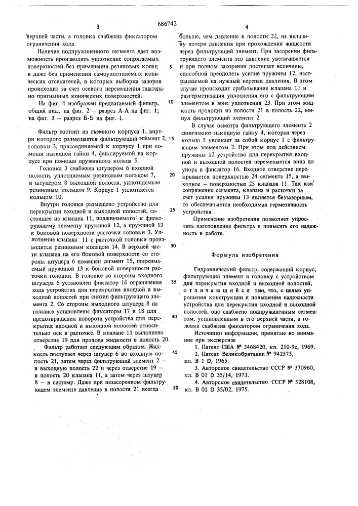 Фильтр гидравлический (патент 686742)