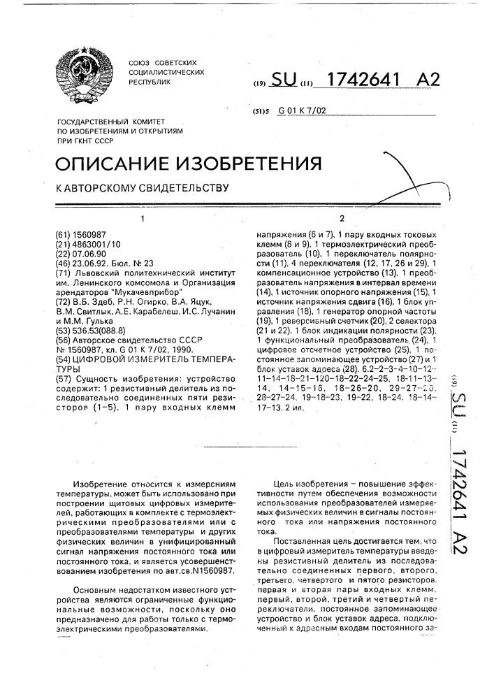 Цифровой измеритель температуры (патент 1742641)