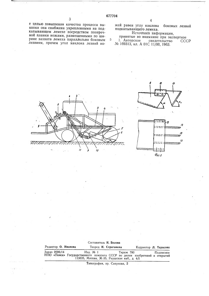 Машина для выкопки рассады земляники (патент 677704)