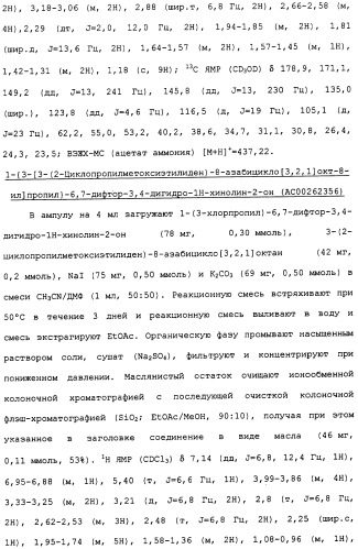 Аналоги тетрагидрохинолина в качестве мускариновых агонистов (патент 2434865)