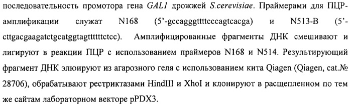 Способ получения белка e7-hsp70 и штамм дрожжей saccharomyces cerevisiae для его осуществления (патент 2489481)