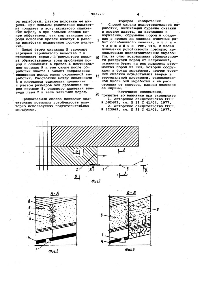 Способ охраны подготовительной выработки (патент 983273)