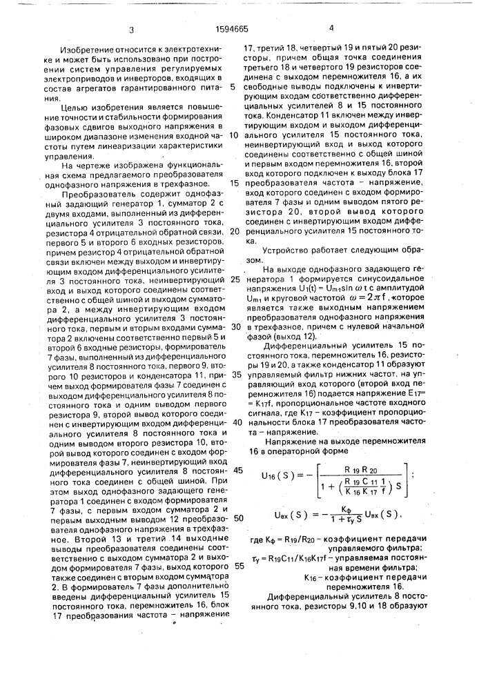 Преобразователь однофазного напряжения в трехфазное (патент 1594665)